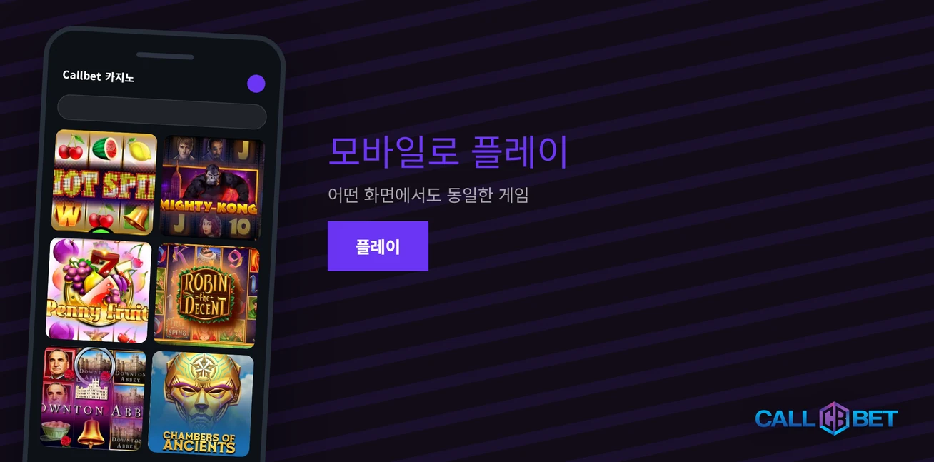모바일 Callbet 카지노 게임 화면