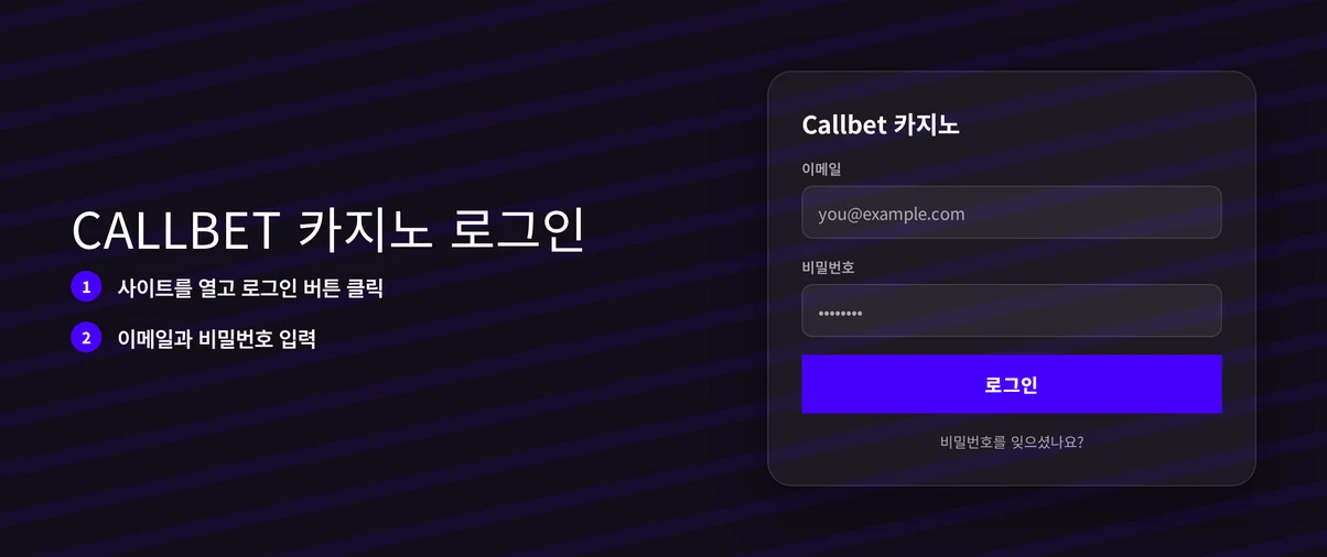 Callbet 카지노 로그인 화면