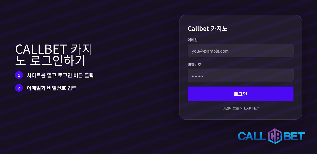 Callbet 카지노 계정 접속 화면